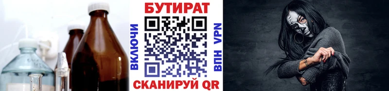 БУТИРАТ бутик  Анадырь 