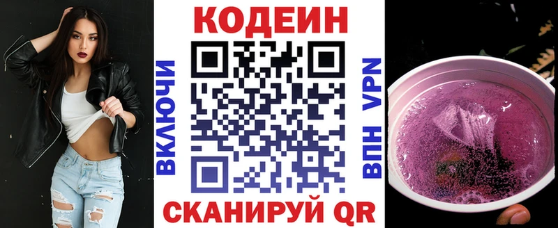 Кодеин Purple Drank  Анадырь 